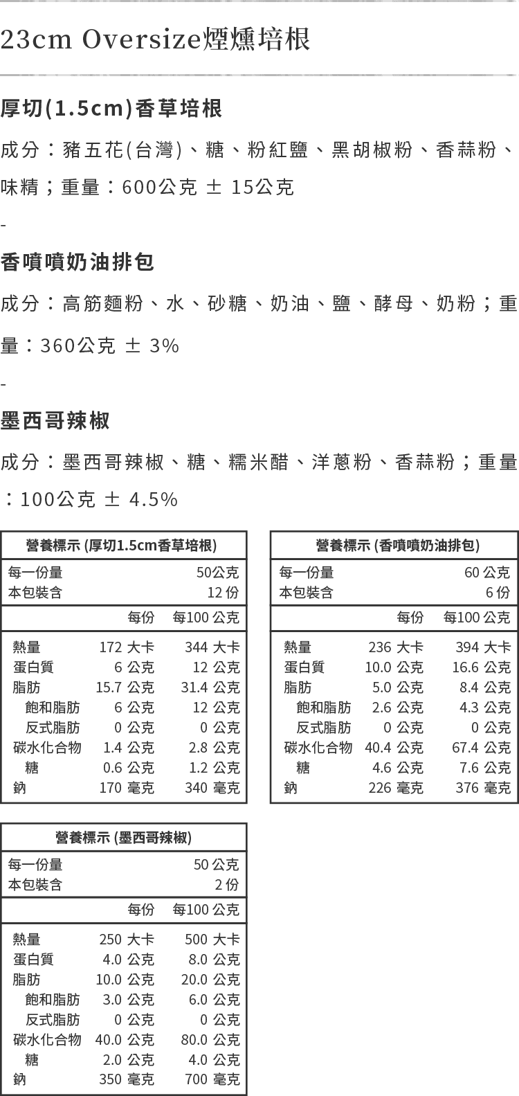 23cm Oversize煙燻培根