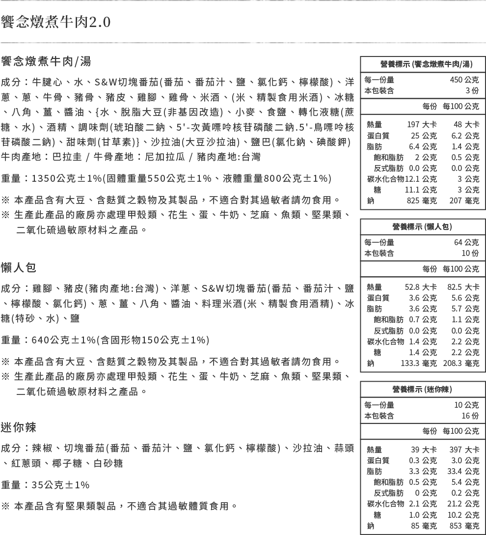 饗念燉煮牛肉2.0