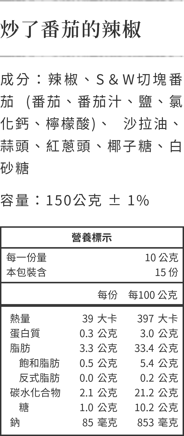 炒了番茄的辣椒