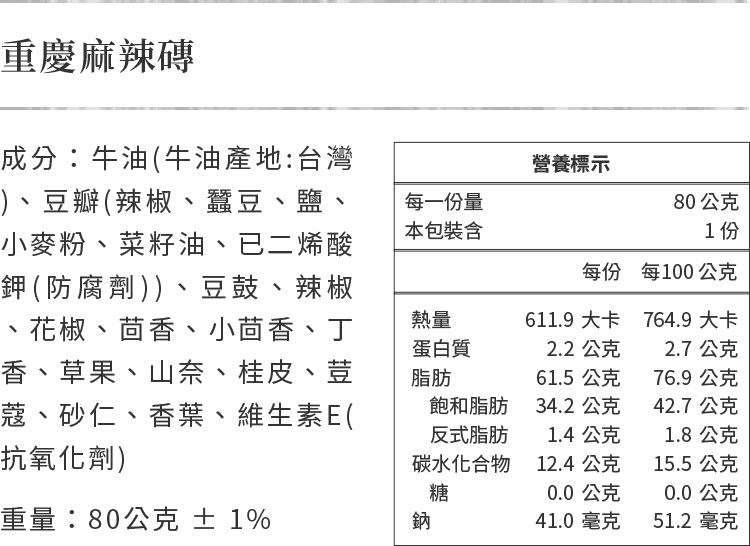 重慶麻辣磚