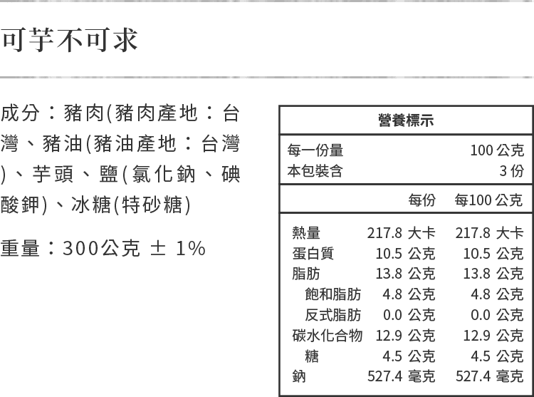 可芋不可求